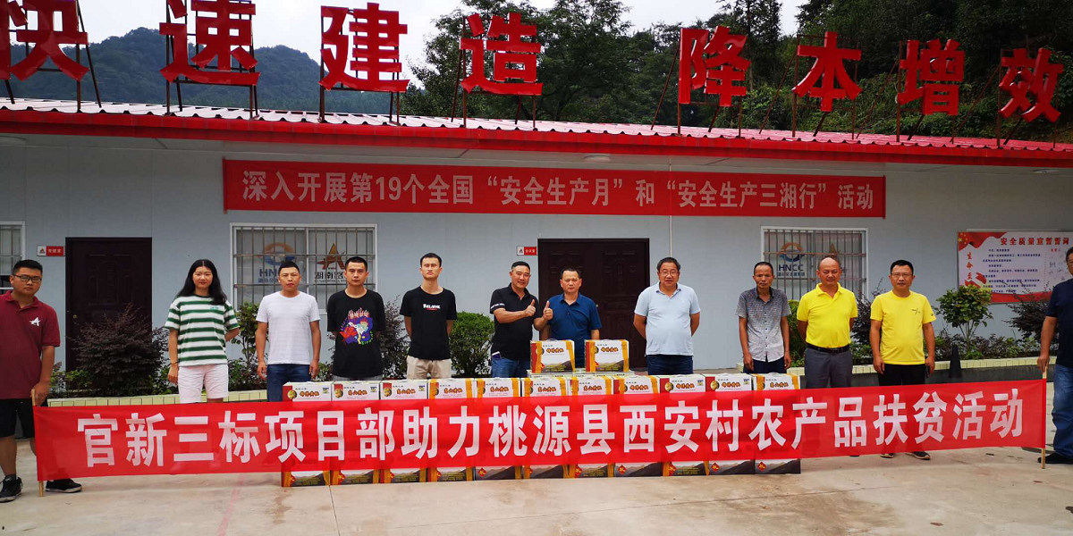 20200831283880.png 官新3標(biāo)愛心訂購農(nóng)產(chǎn)品 助力精準(zhǔn)扶貧.png