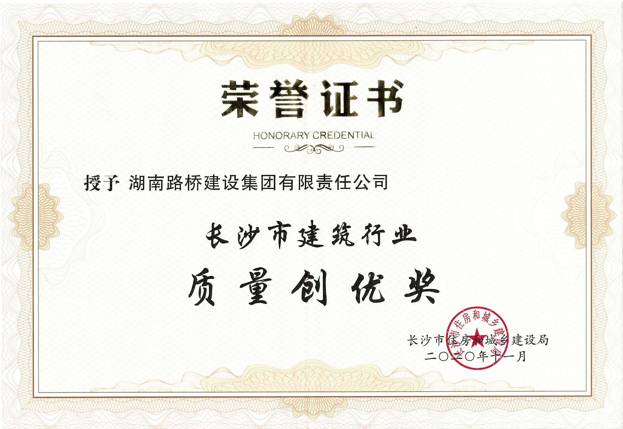 20201218455835.jpg 質量創(chuàng)優(yōu)獎_副本.jpg