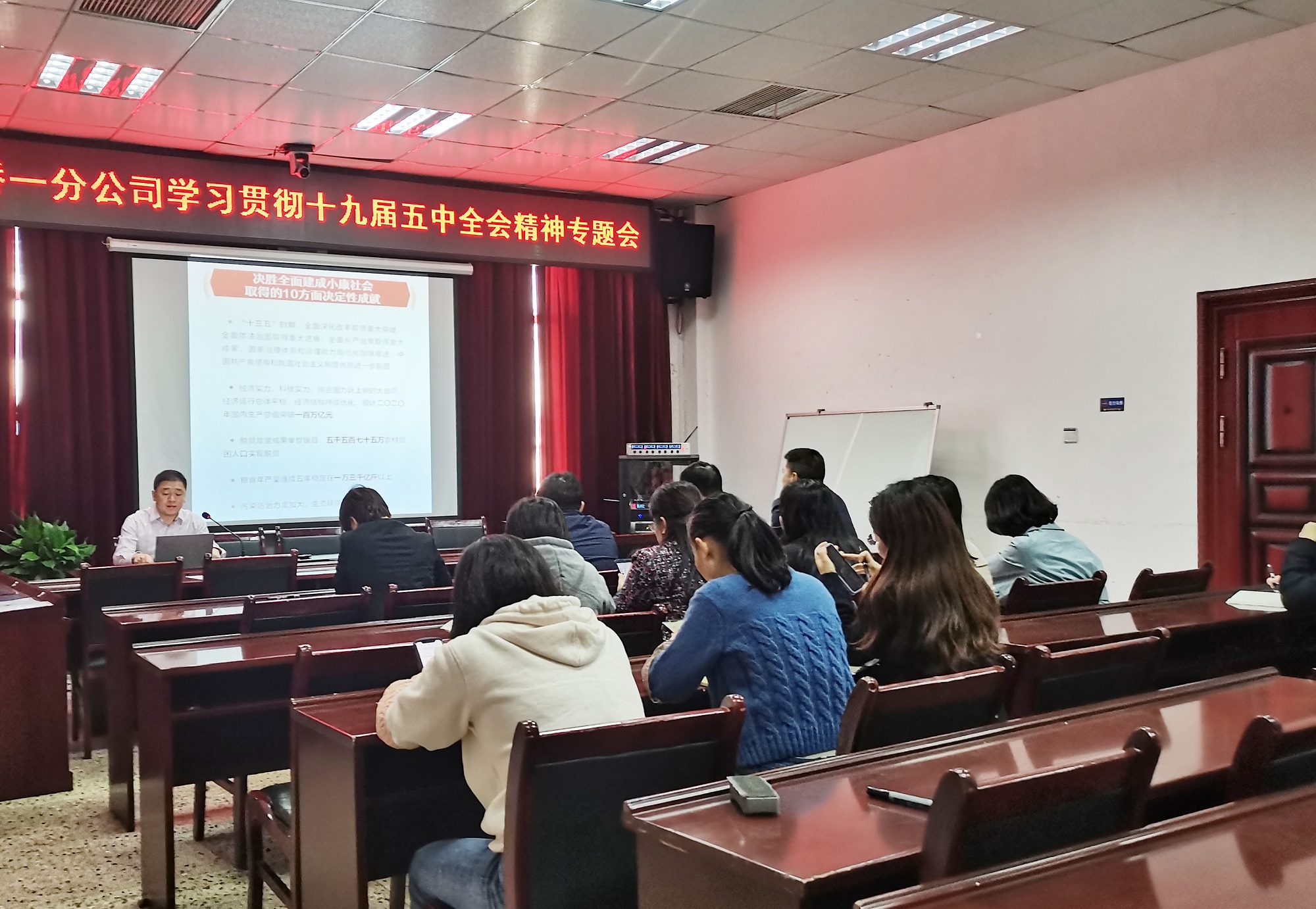 20210111128712.jpg 一分公司專題學(xué)習(xí)黨的十九屆五中全會精神 圖1_副本.jpg