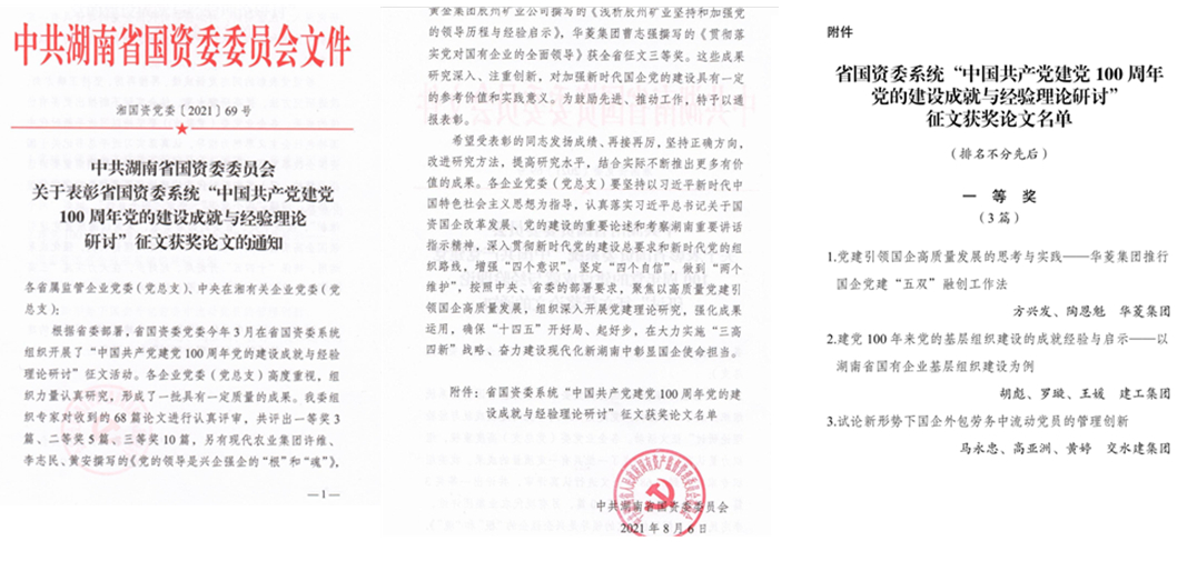 20210812117300.jpg 流動(dòng)黨員管理一等獎(jiǎng)_副本.jpg