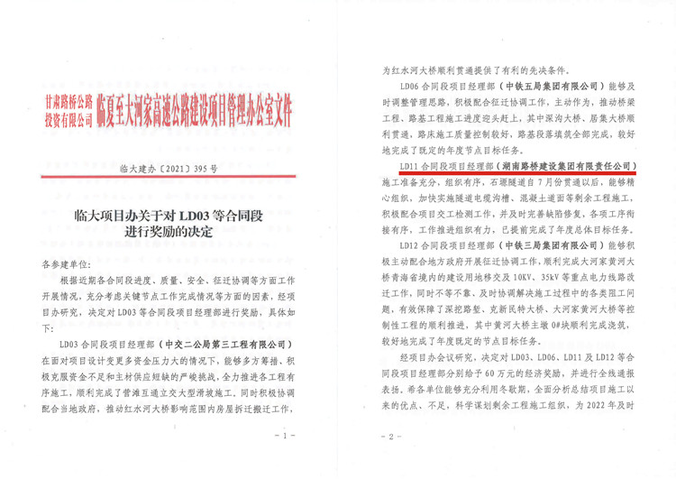 20220401405187.jpg 照片:臨大11標(biāo)項(xiàng)目再獲表彰獎勵60萬.jpg